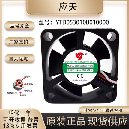 原装应天 YTD053010/YTD123010 3010 12V/5V电焊机变频器散热风扇