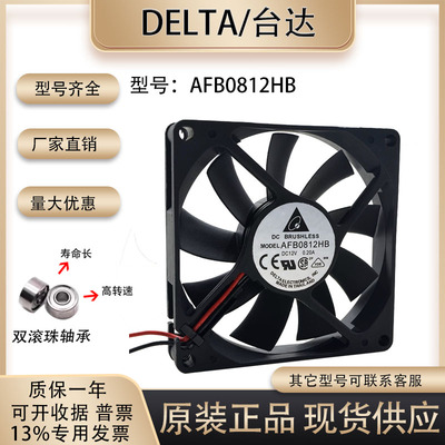 服务器风扇Delta/台达AFB0812HB
