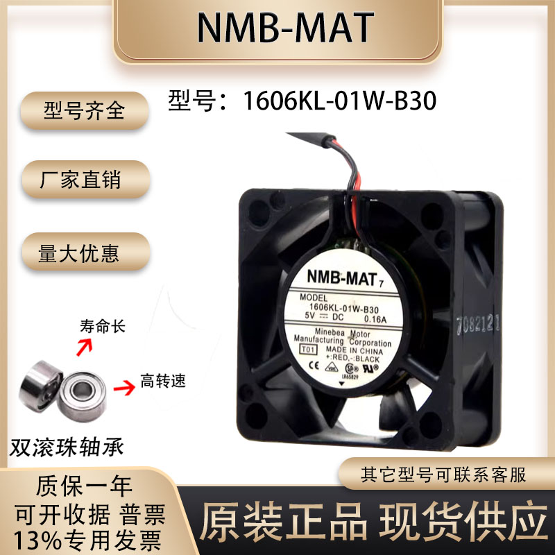 1606KL-01W-B30NMB散热风扇
