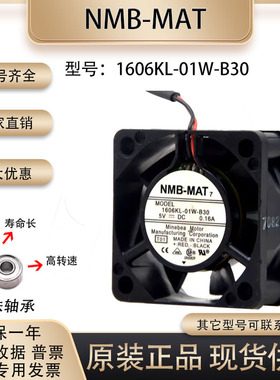 NMB 1606KL-01W-B30 4015 5V 0.16A 4CM/厘米 大风量 USB电源风扇
