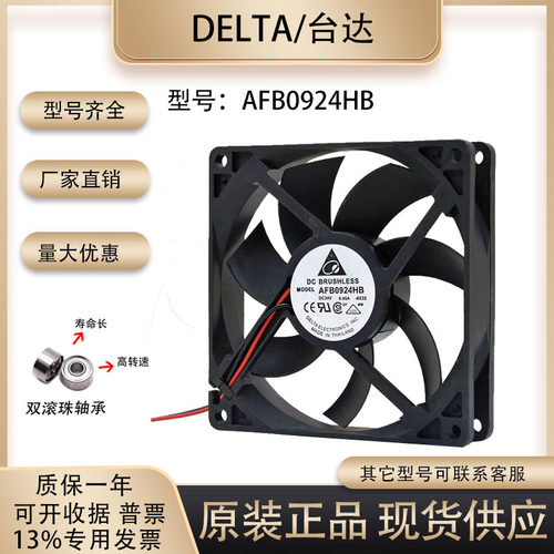 台达AFB0924HB散热风扇