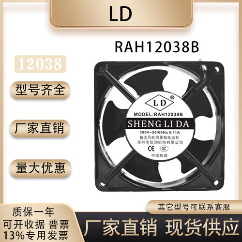 LDRAH12038B散热风扇