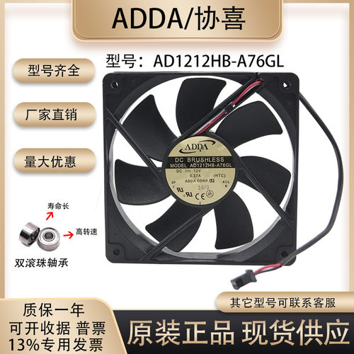 ADDAAD1212HB-A76GL散热风机