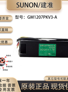 原装SUNOSTIK GM1207PKV3-A R.B277.P 12V 1.1W 7020 投影仪风扇