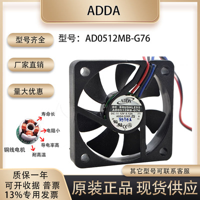 ADDAAD0512MB-G76散热风扇