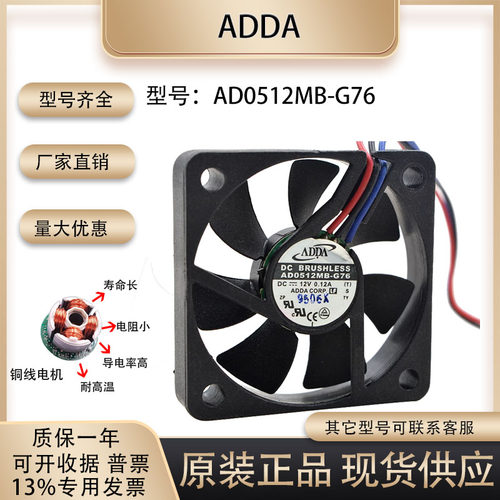 ADDAAD0512MB-G76散热风扇