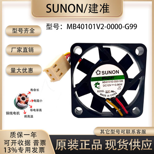 SUNOSTIK静音主板风扇12V0.96w