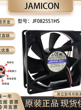 台湾凯美JAMICON 8025 JF0825S1HS DC 12V 0.19A 8CM电源散热风扇