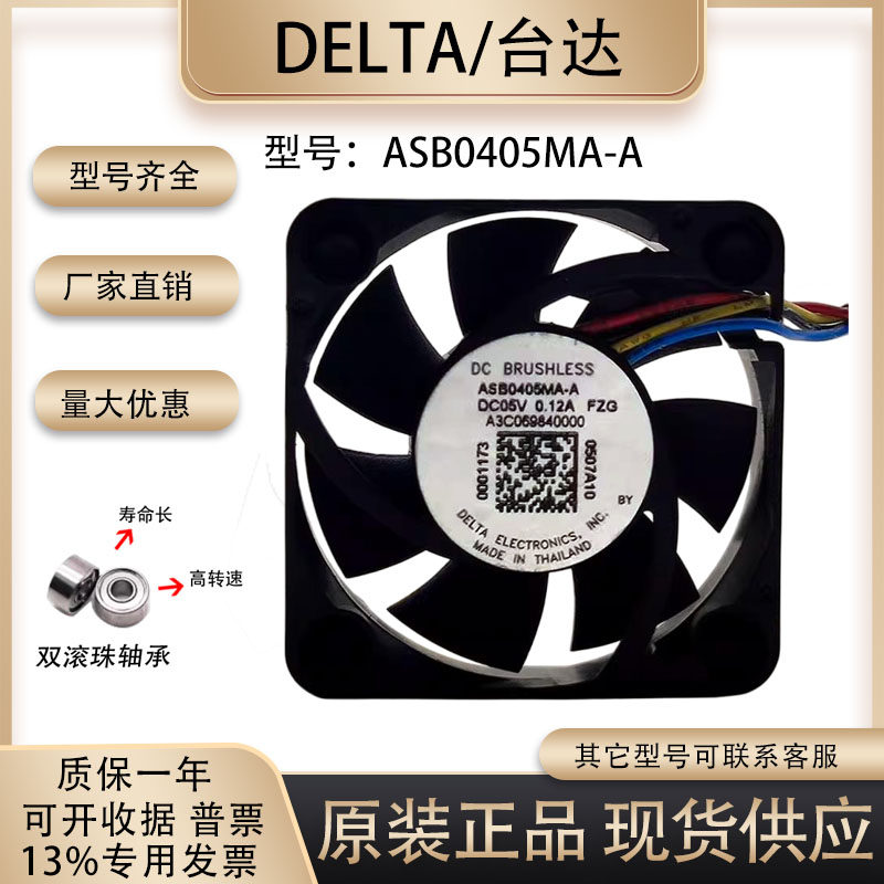 台达散热风扇ASB0405MA-A图片