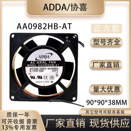 ADDAAA0982HB-AT风扇