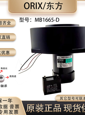 原装进口日本东方ORIX西洛克MB1665-D/T/B 220V 冷却散热工业风扇
