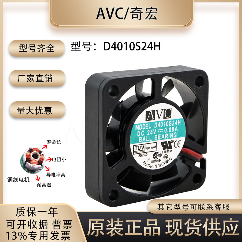 AVCD4010S24H散热风扇