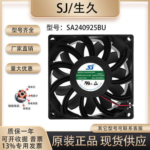 全新SJSA240925BU散热风扇