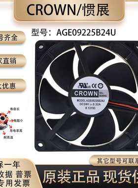 CROWN AGE09225B24U 9225 9025 24V 0.32A 9cm 大风量 变频器风扇