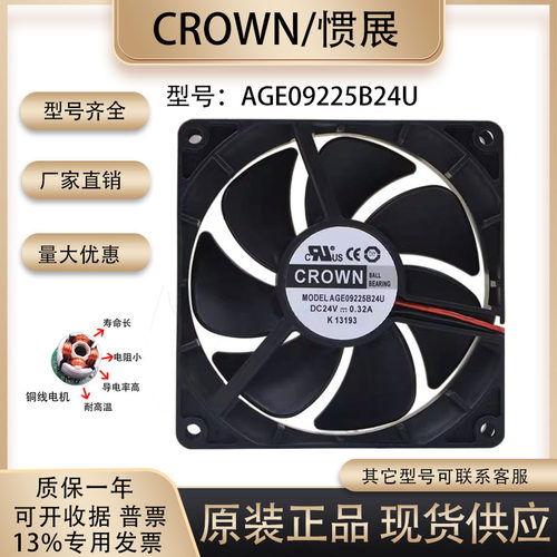 CROWNAGE09225B24U散热风扇