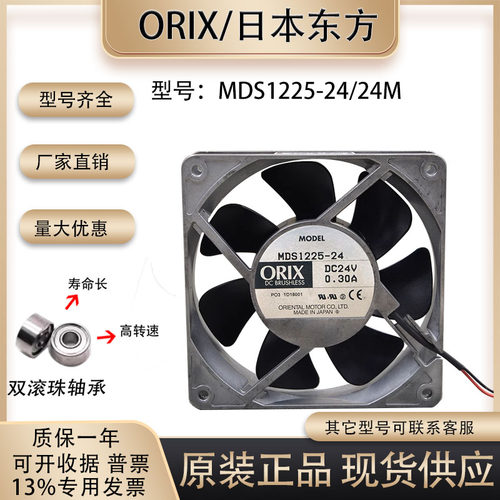 MDS1225-24/24M散热风扇