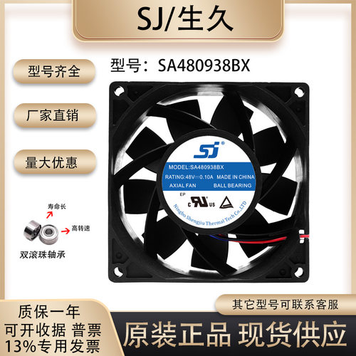 生久SA480938BX散热风扇