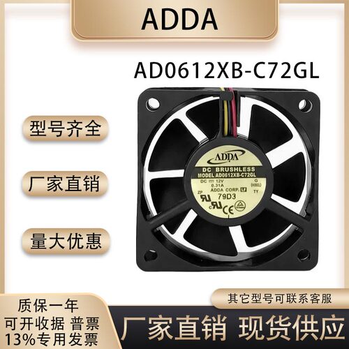 ADDAAD0612XB-C72GL散热风扇