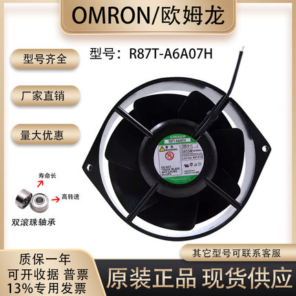 欧姆龙OMRON R87T-A6A07H 220V 35/33w 17050 17CM厘米耐高温风机