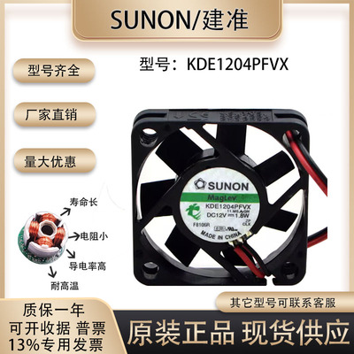 SUNOSTIK12V1.8W风扇风扇