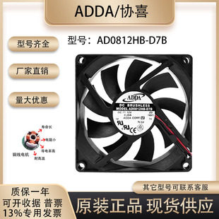 原装ADDA AD0812HB-D7B 8CM 8015 12V 0.20A 电源机箱pwm散热风扇