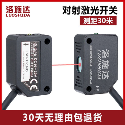 方型洛施达光电开关对射传感器