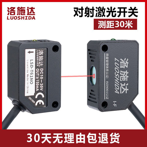 方型洛施达光电开关对射传感器