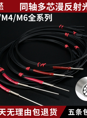 洛施达M3M4M6同轴多芯漫反射放大器光纤传感器探头RC310 RC410