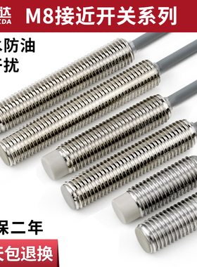 洛施达M8接近开关传感器三线圆形NPN常开24V12V金属感应直流常闭