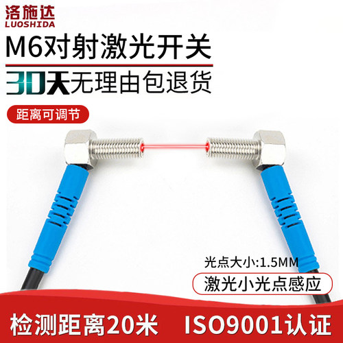 洛施达激光传感器直角光电开关