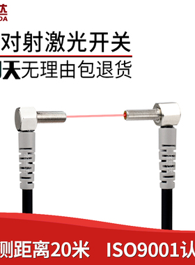 洛施达M4直角对射激光LTT-04NO-TZ超小型弯头光电开关传感器感应