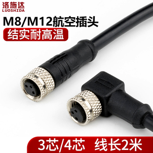 m8m12航空插头4芯接近开关连接线3针M18连接器M30传感器插头2米线