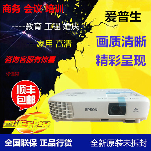 爱普生办公投影仪