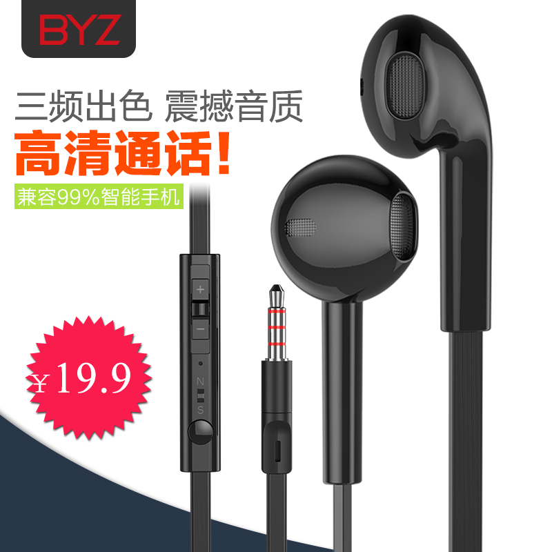 BYZS389线控入耳式耳机调音