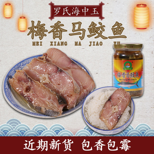 台山特产 海中玉梅香咸鱼马鲛鱼 油浸咸鱼霉香马交咸鱼茄子煲318g