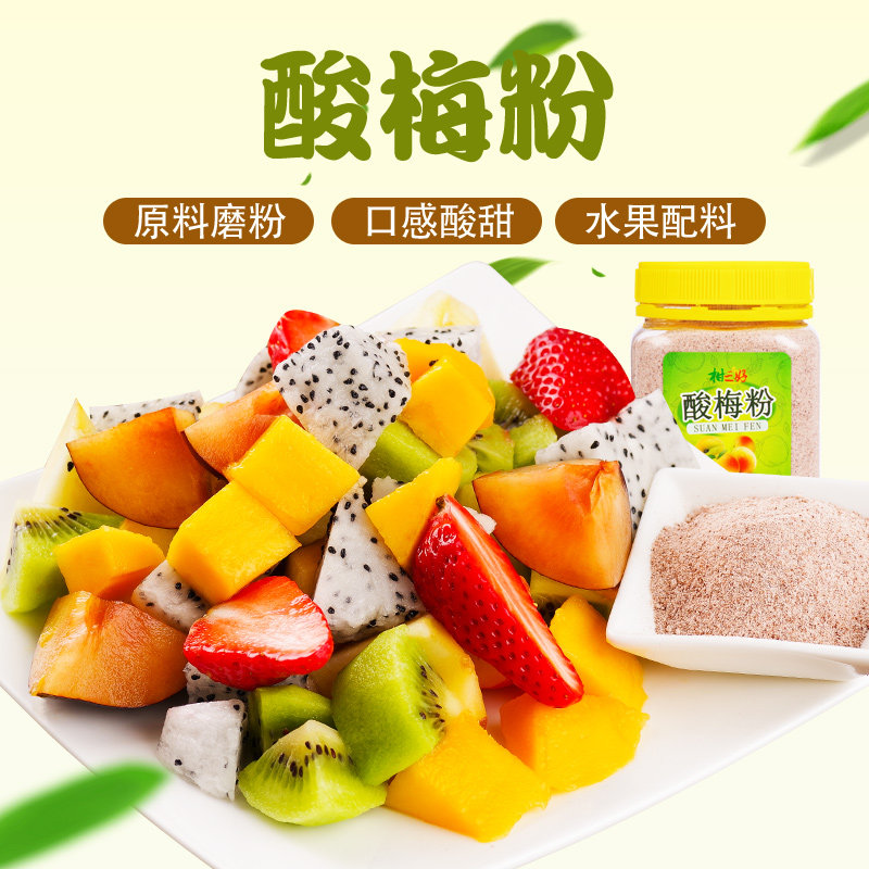 柑三好酸梅九制陈皮粉水果配料嘢味新会零食甘草话梅酸甜拌沾调料