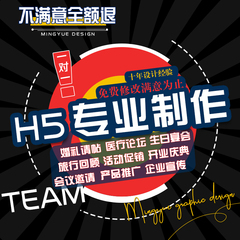 h5制作报名码动态链接广告图文排版电子版年会邀请函定制代做设计