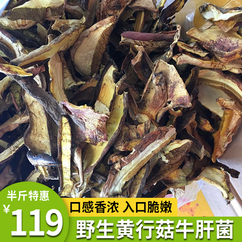 福建屏南白水洋黄行菇同款干货云南特产牛肝菌白葱野生牛肝菌250g