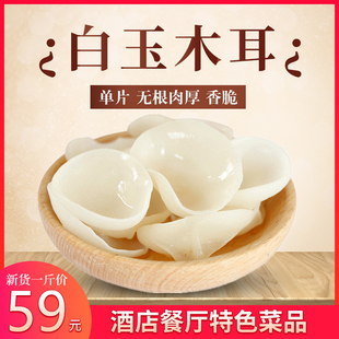 白玉木耳500g素食无根小朵碗耳东北特产竹耳菌干货木耳玉木耳雪耳