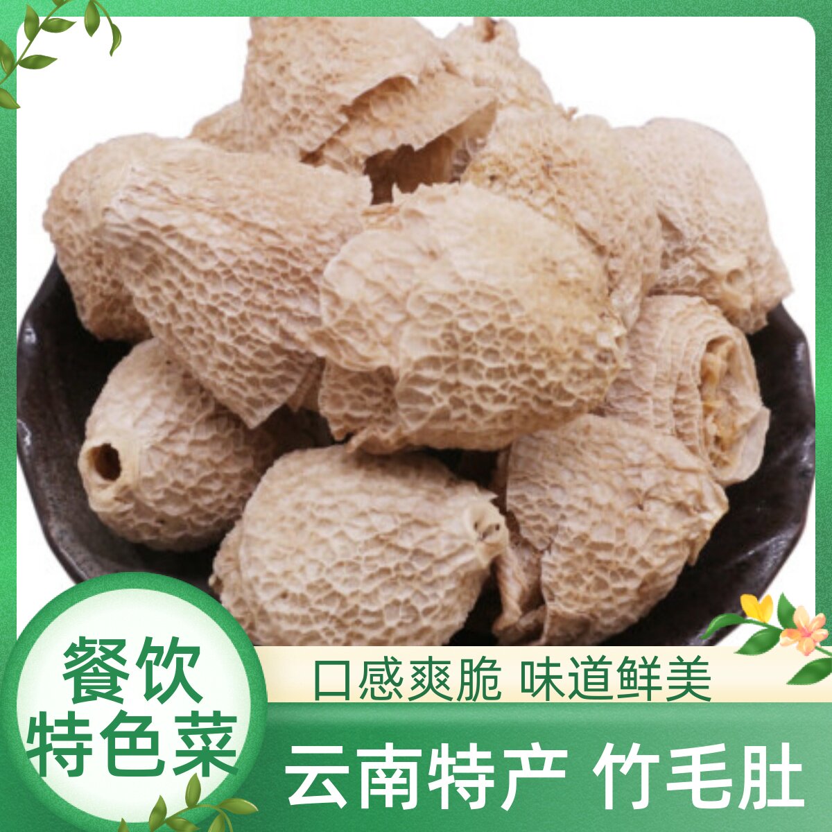竹毛肚云南特产红托竹荪帽子素食