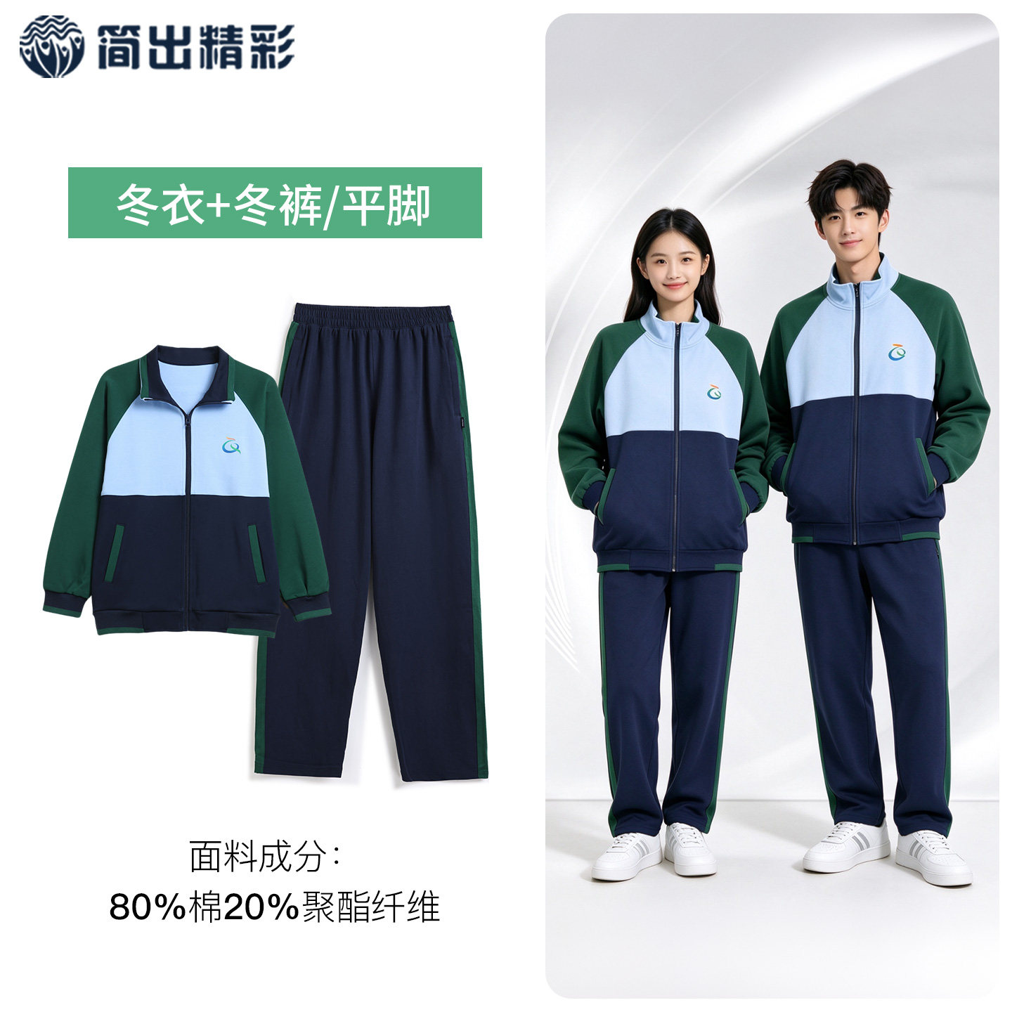 清远市统一校服冲锋衣长袖套装