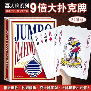 超大巨型大扑克牌创意耍大牌2倍6倍9倍A4大网红搞笑网红同款扑克