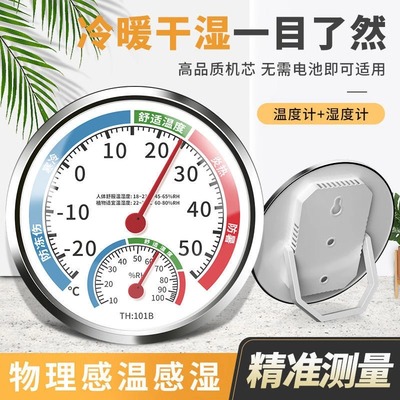高精度温度计温湿度计家用室内精准壁挂式室温计干湿度计温湿度表