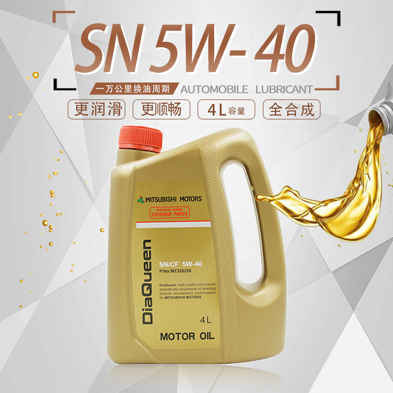 适配三菱帕杰罗全合成机油V73V77V93V97润滑油原装女王机油SN5W40