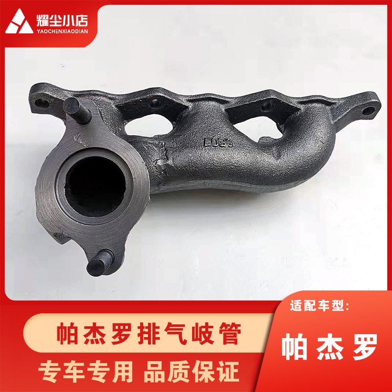 三菱帕杰罗V73排气支管6G72
