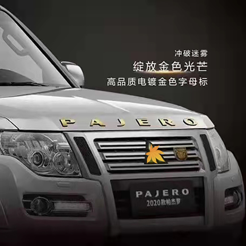 三菱适配劲畅引擎盖字母贴