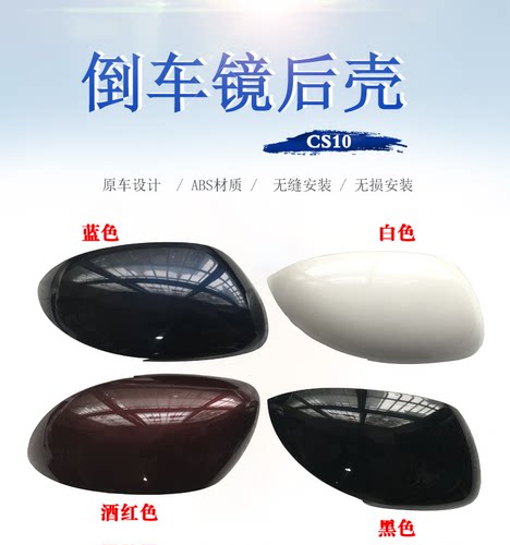 后外壳猎豹CS10倒车镜后视反光镜