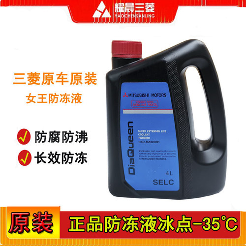 三菱帕杰罗全系进口防冻液