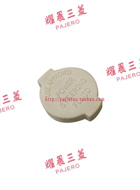 适配三菱帕杰罗V73V77助力泵油壶盖飞腾CS10方向机油壶盖