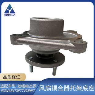 适配三菱帕杰罗V33V43V73V77V93V97劲畅风扇叶耦合器支架底座水泵